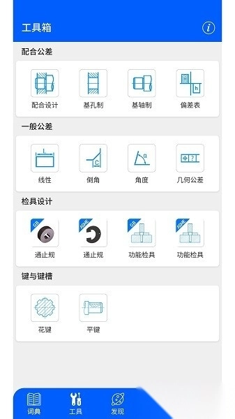公差帮免费版图3