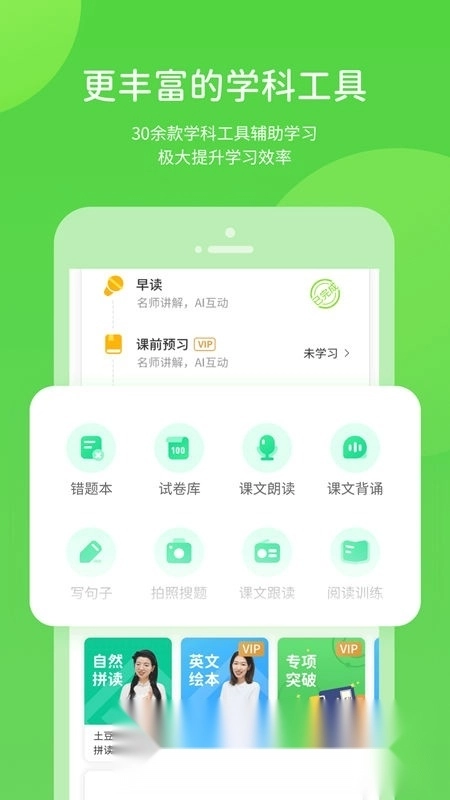 粤人学习同步学图1