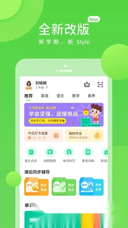 粤人学习同步学图4