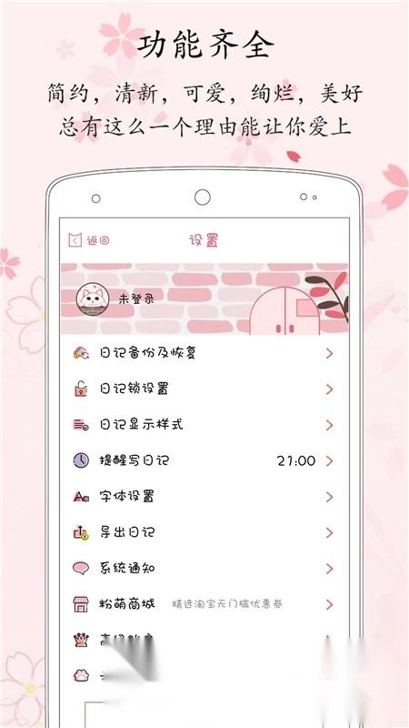 粉萌日记最新版