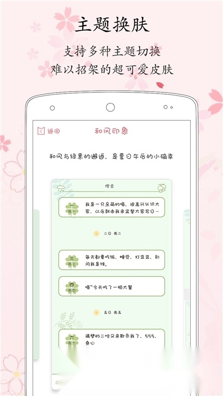 粉萌日记最新版