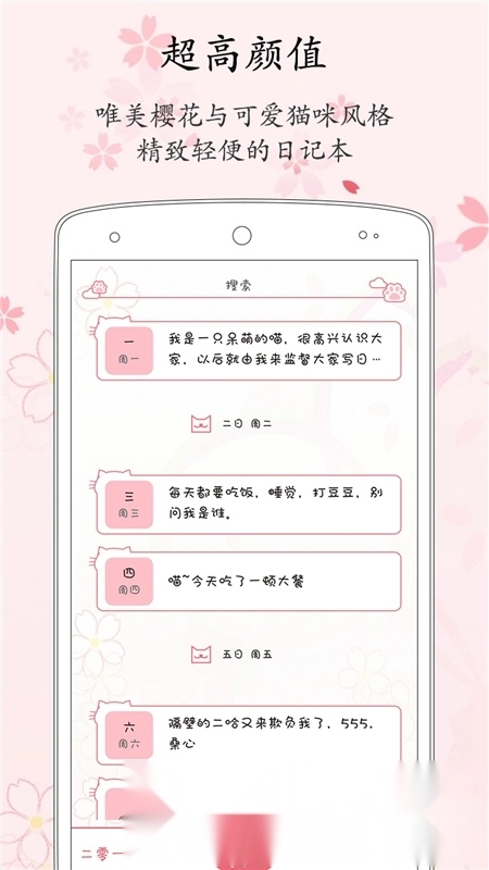 粉萌日记最新版