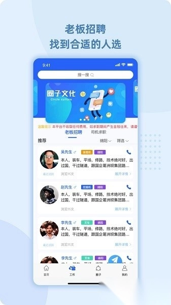 99工程机械软件图3