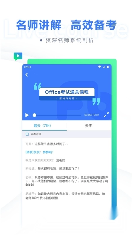 粉笔计算机二级题库客户端最新版图1