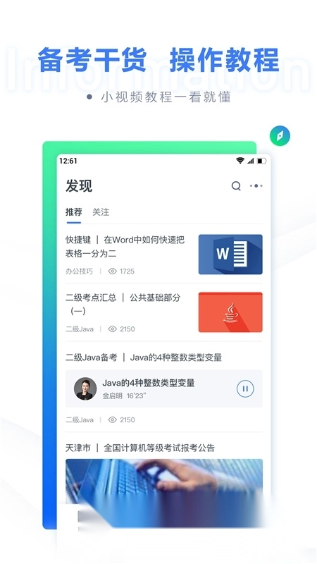 粉笔计算机二级题库客户端最新版图2