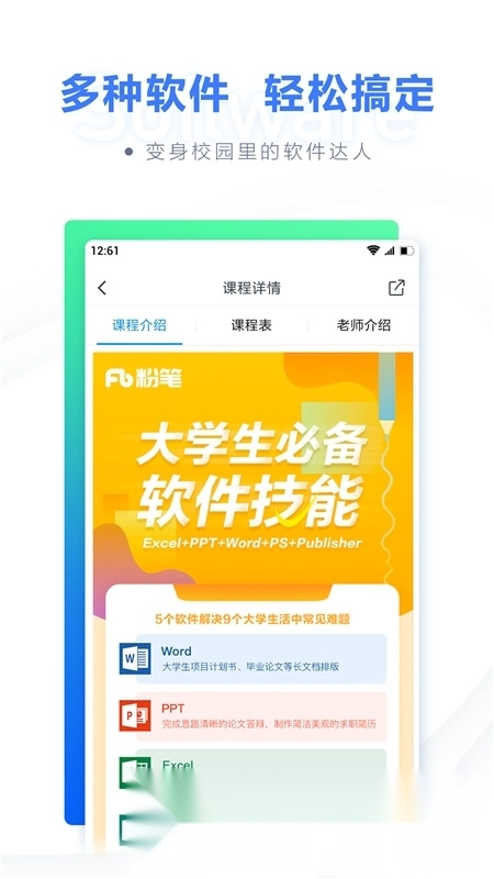 粉笔计算机二级题库客户端最新版图3