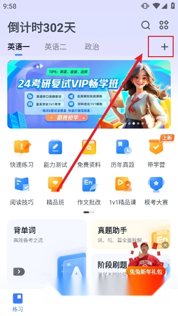 粉筆考研客戶端安卓下載