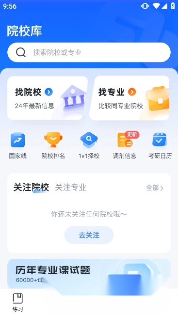 粉筆考研客戶端截圖0