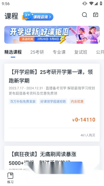 粉筆考研客戶端截圖1