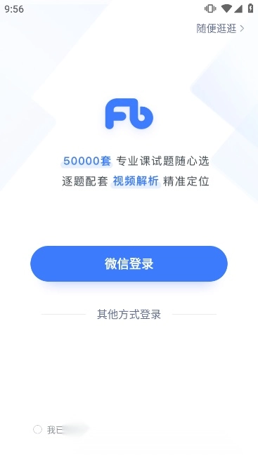 粉筆考研客戶端截圖2