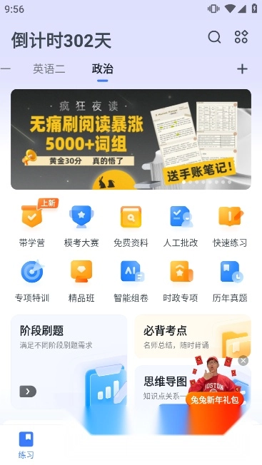 粉筆考研客戶端截圖3