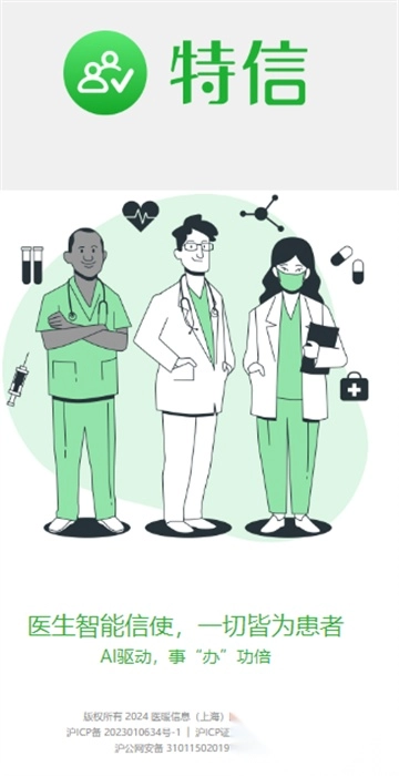特信安卓版最新下载