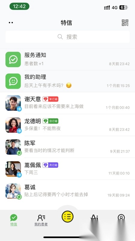 特信安卓版3