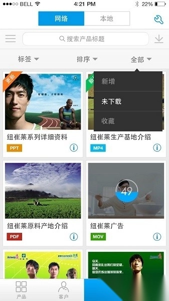 云销通客户端通用版图1