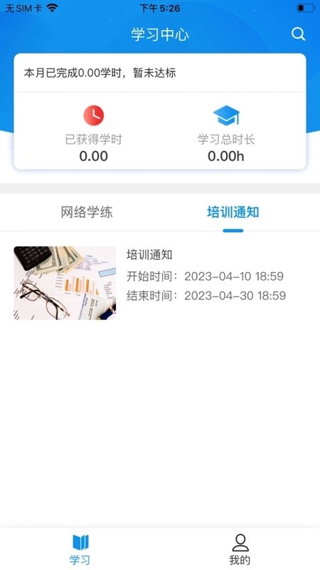 京铁职培本官方正版图1