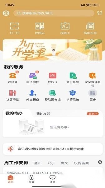 i厦技最新版app下载