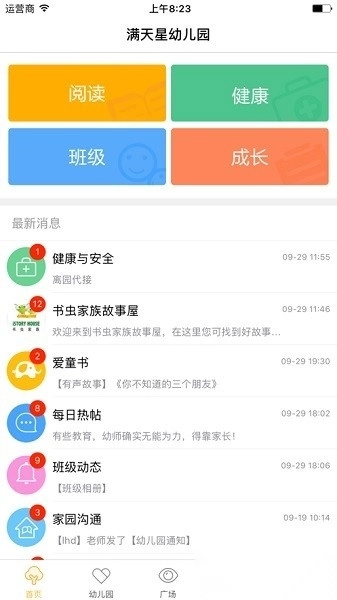 时光树手机版图1
