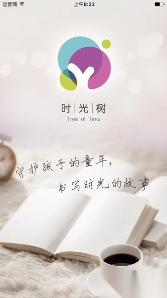 时光树手机版图3