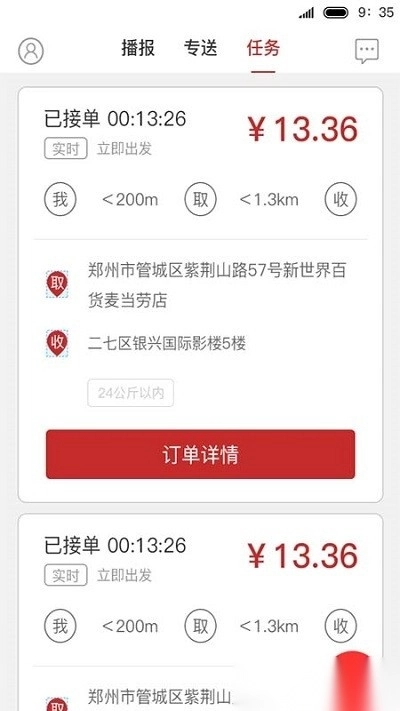驿差到家图2