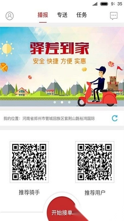 驿差到家图4