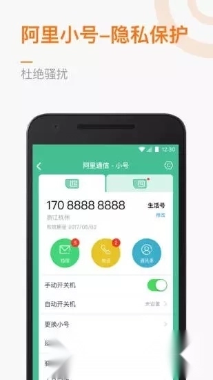 阿里菜鸟语音助手安卓直装版图3