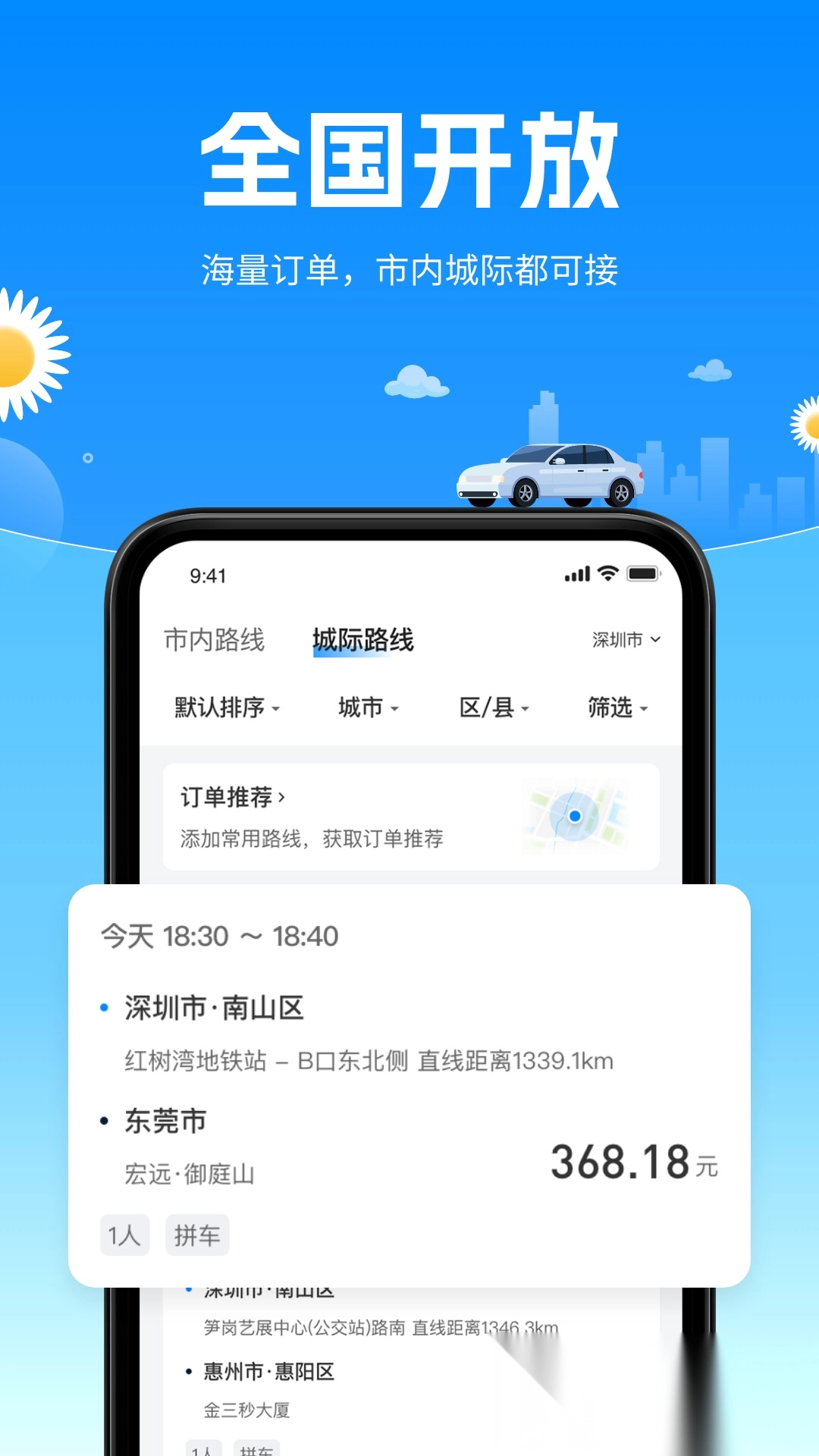 顺风侠图1