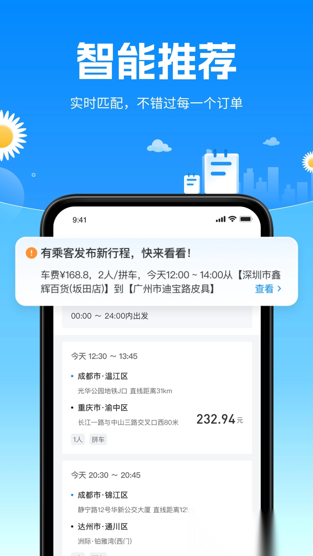 顺风侠图3