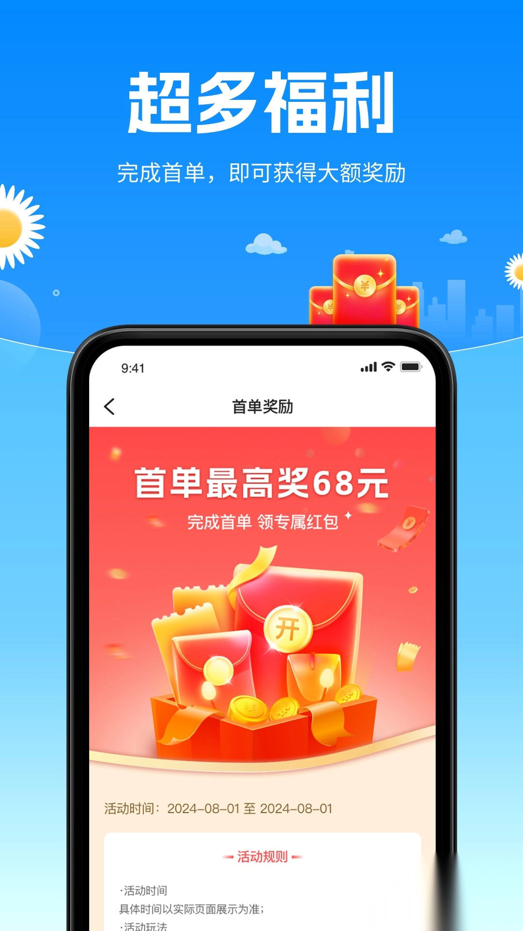 顺风侠图4