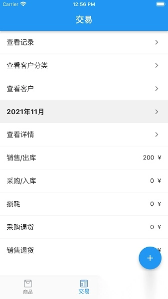 小库存管理软件免费版图1