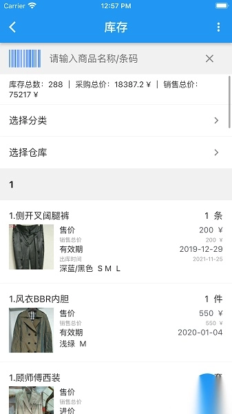 小库存管理软件免费版图2