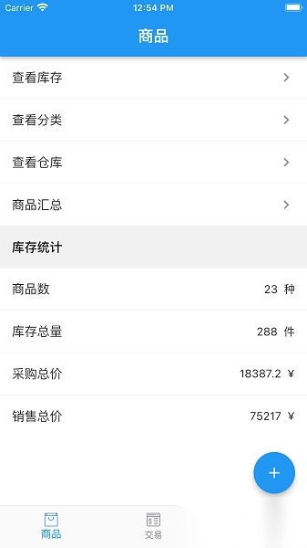 小库存管理软件免费版图3