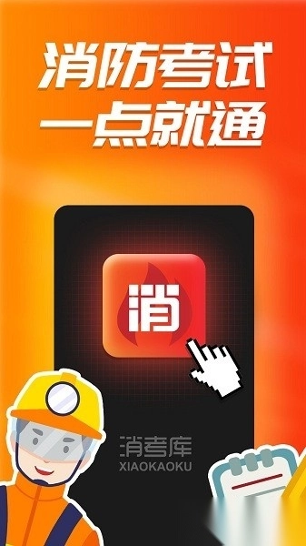 消考库图2