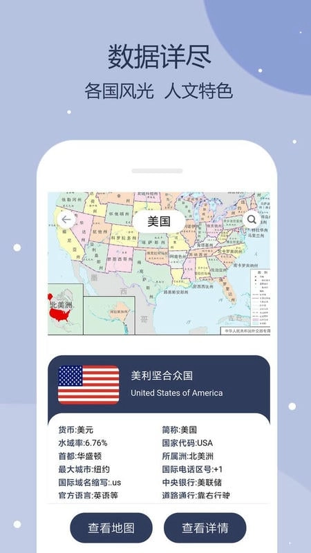世界地图免费版图1