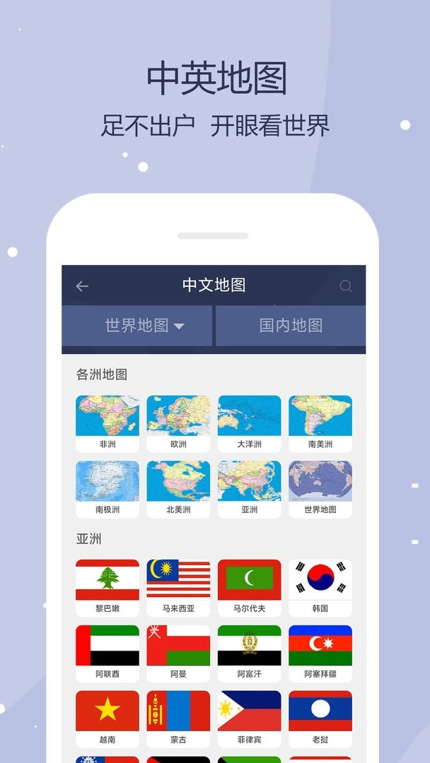 世界地图免费版图2