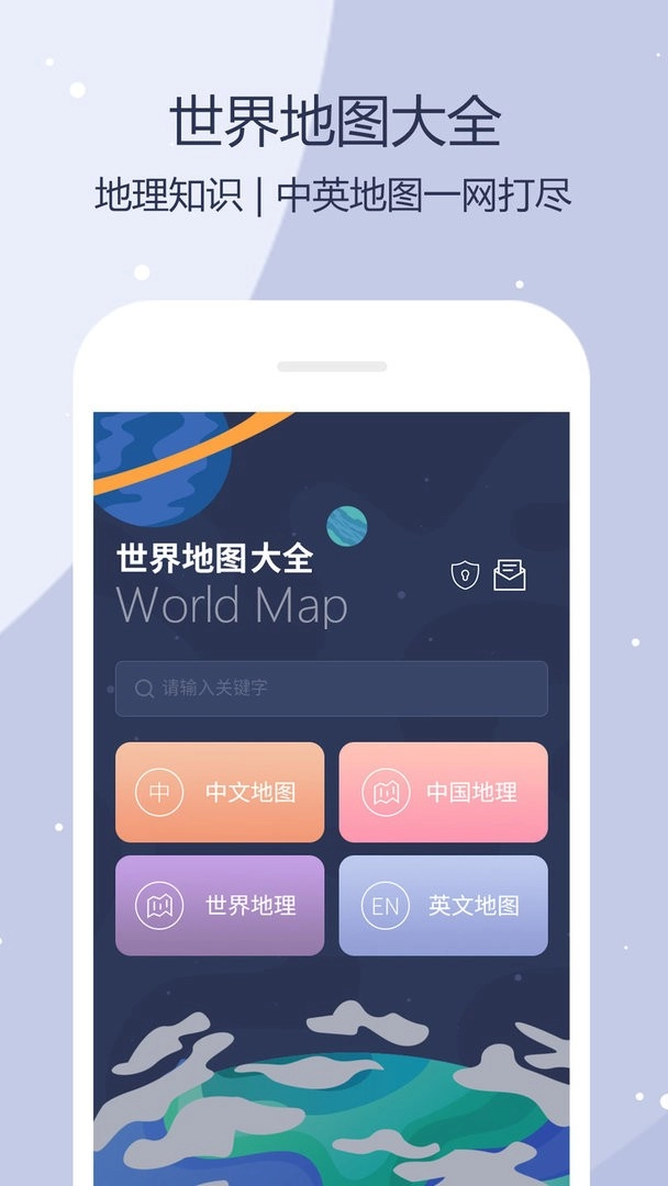 世界地图免费版图3