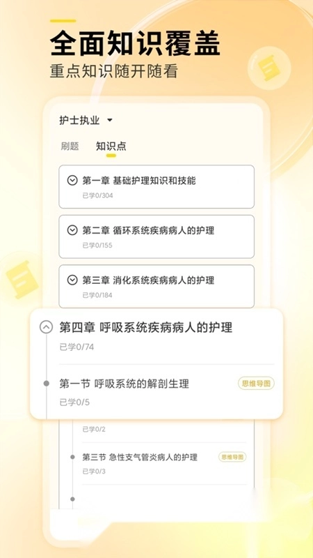 轻松护考拉软件最新免费版图1