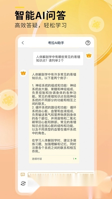 轻松护考拉软件最新免费版图2