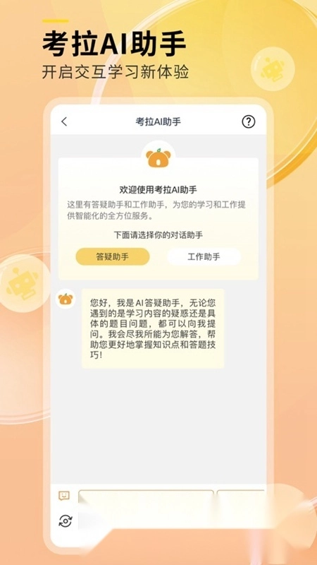轻松护考拉软件最新免费版图5