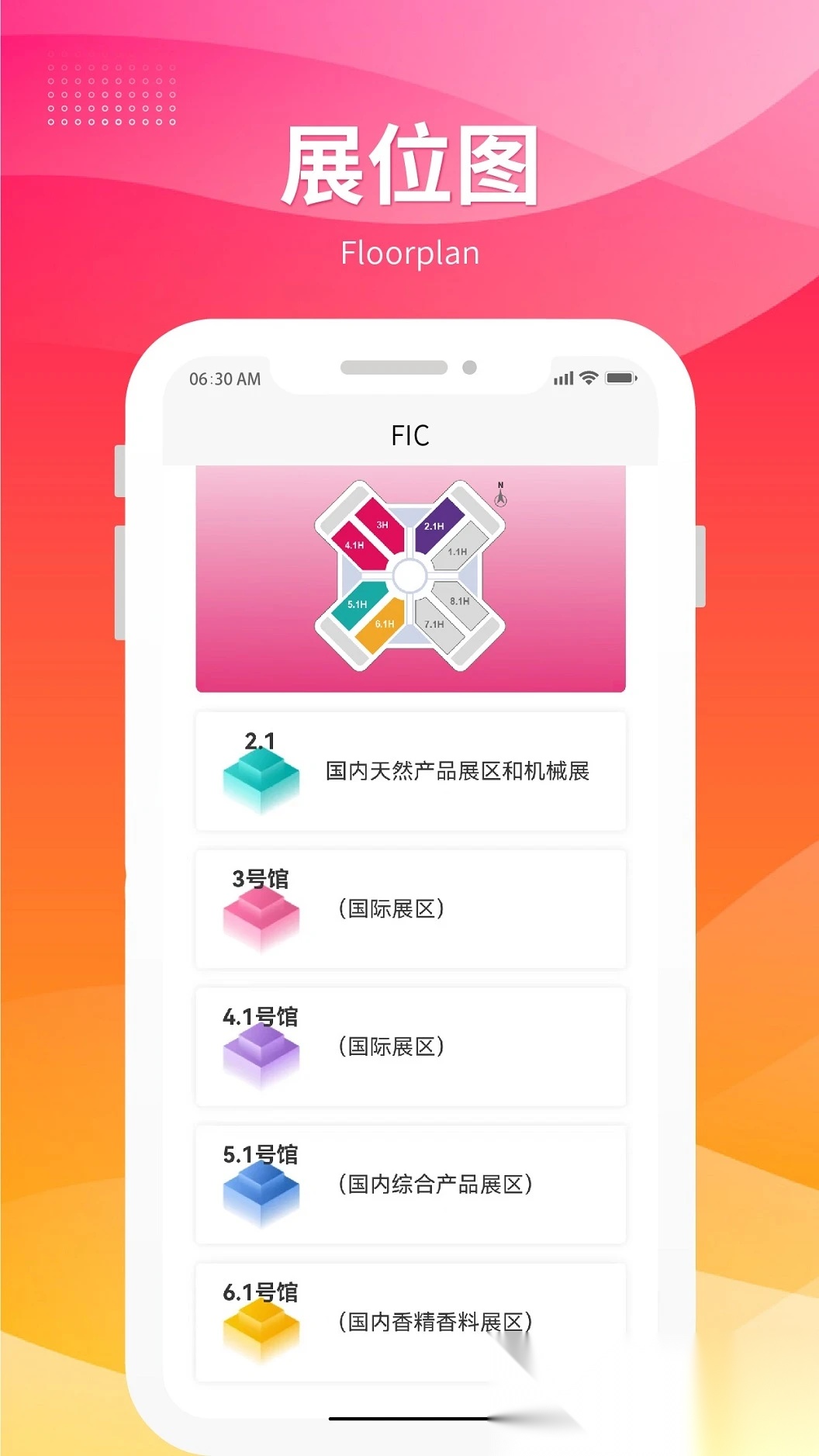 fic展手机正版图1