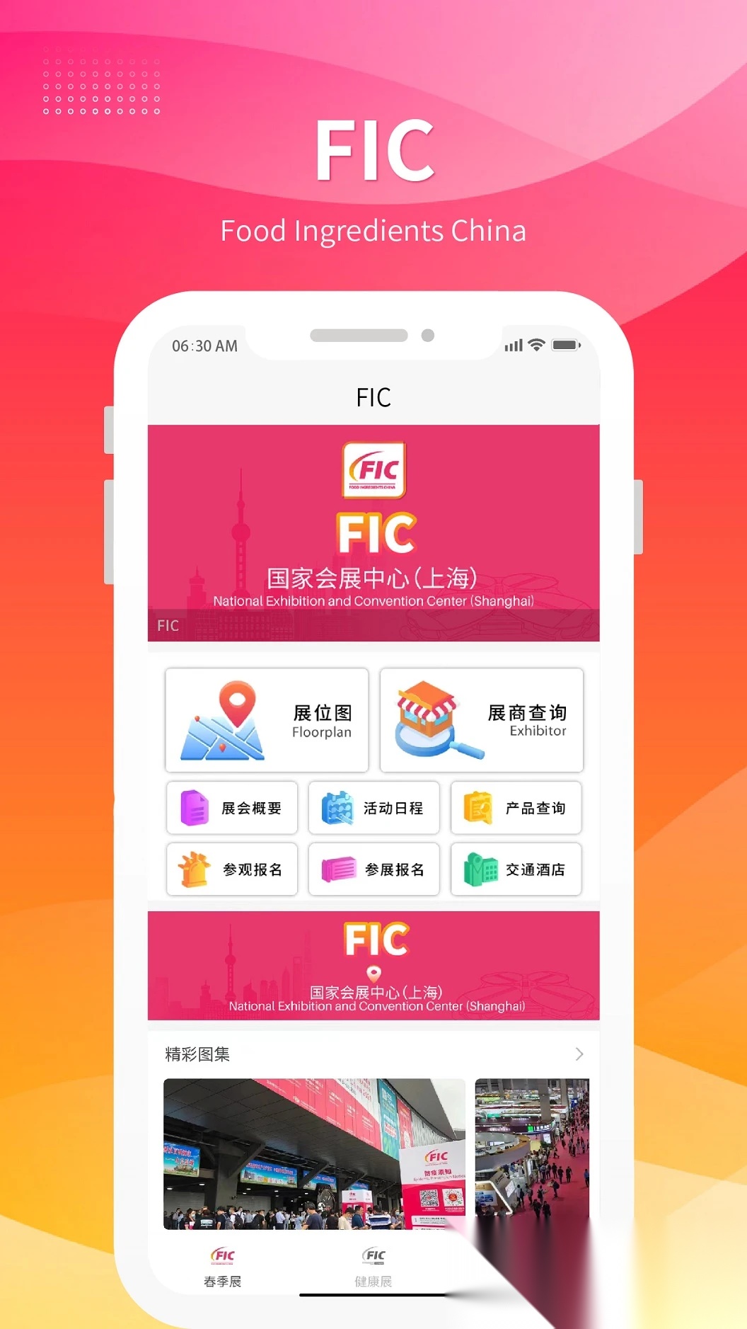 fic展手机正版图3