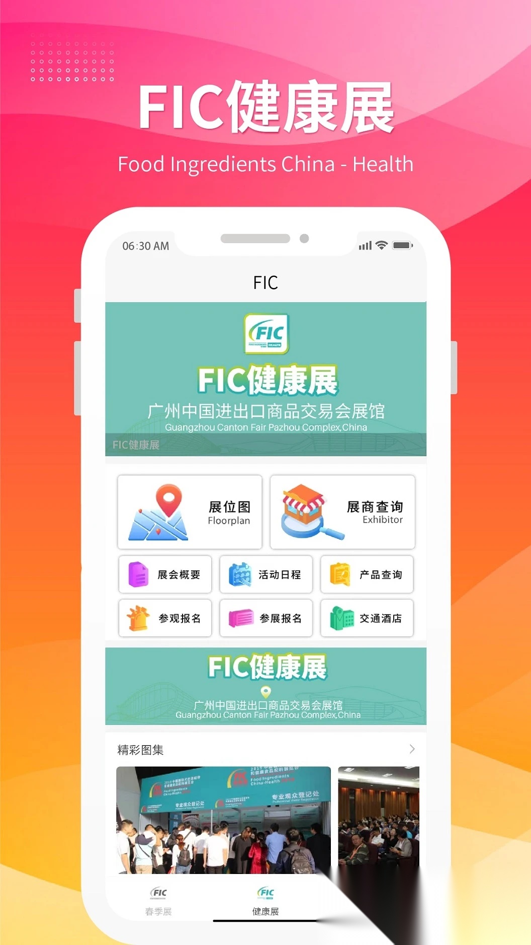 fic展手机正版图4