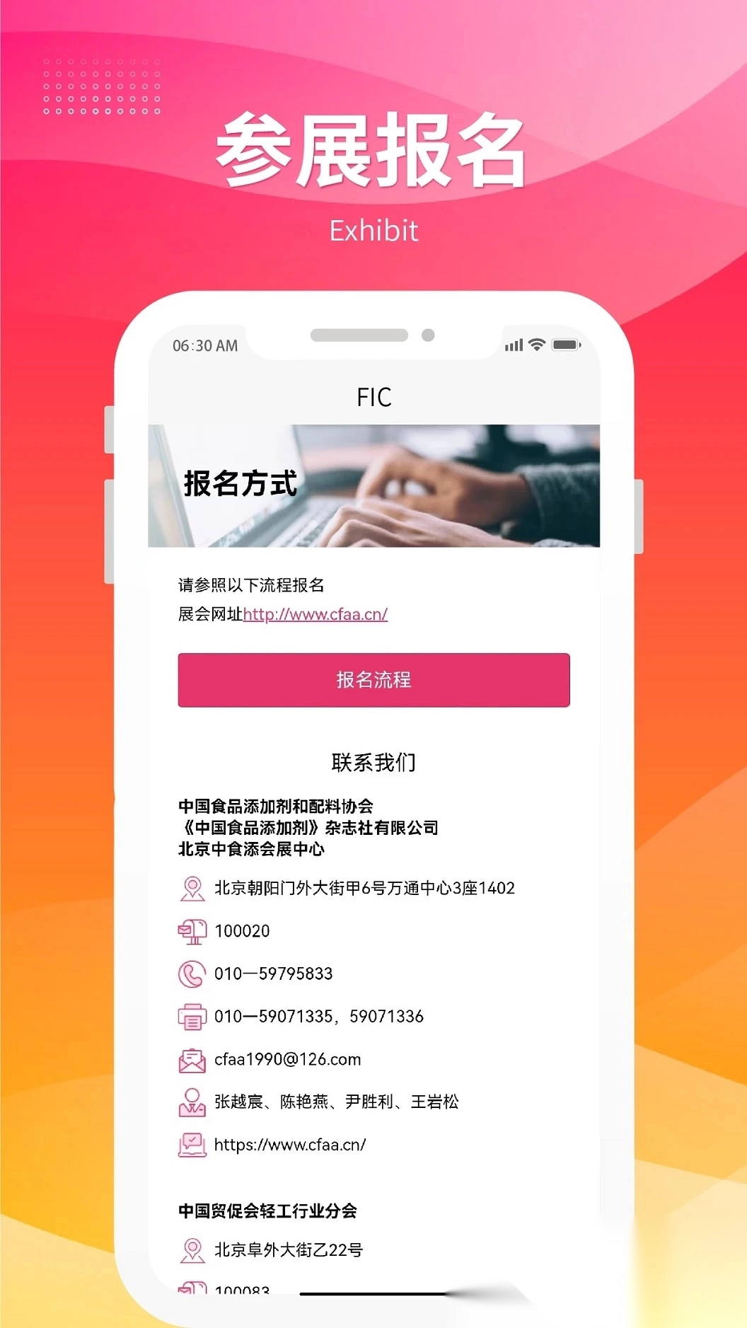 fic展手机正版图5