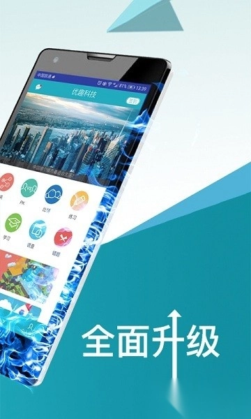 优趣学习最新版图2