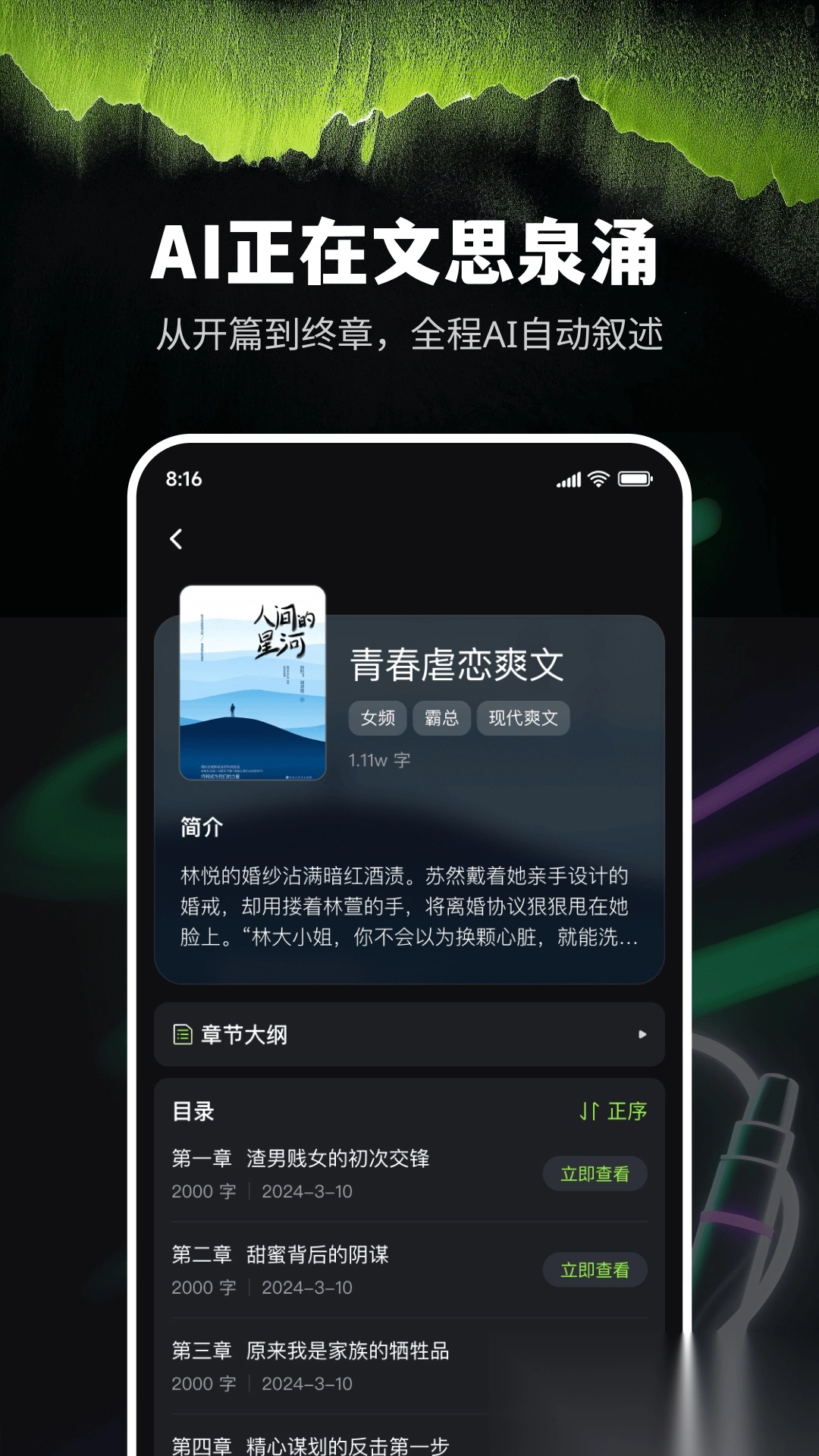 Ai小说创作精灵图2