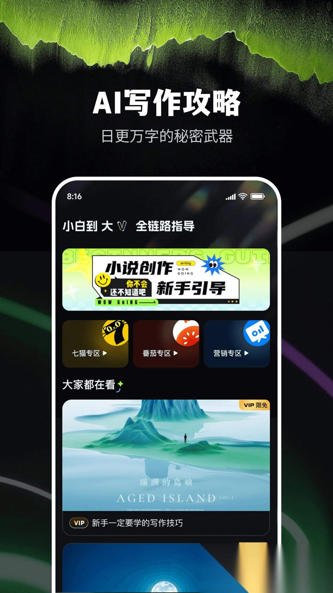 Ai小说创作精灵图4