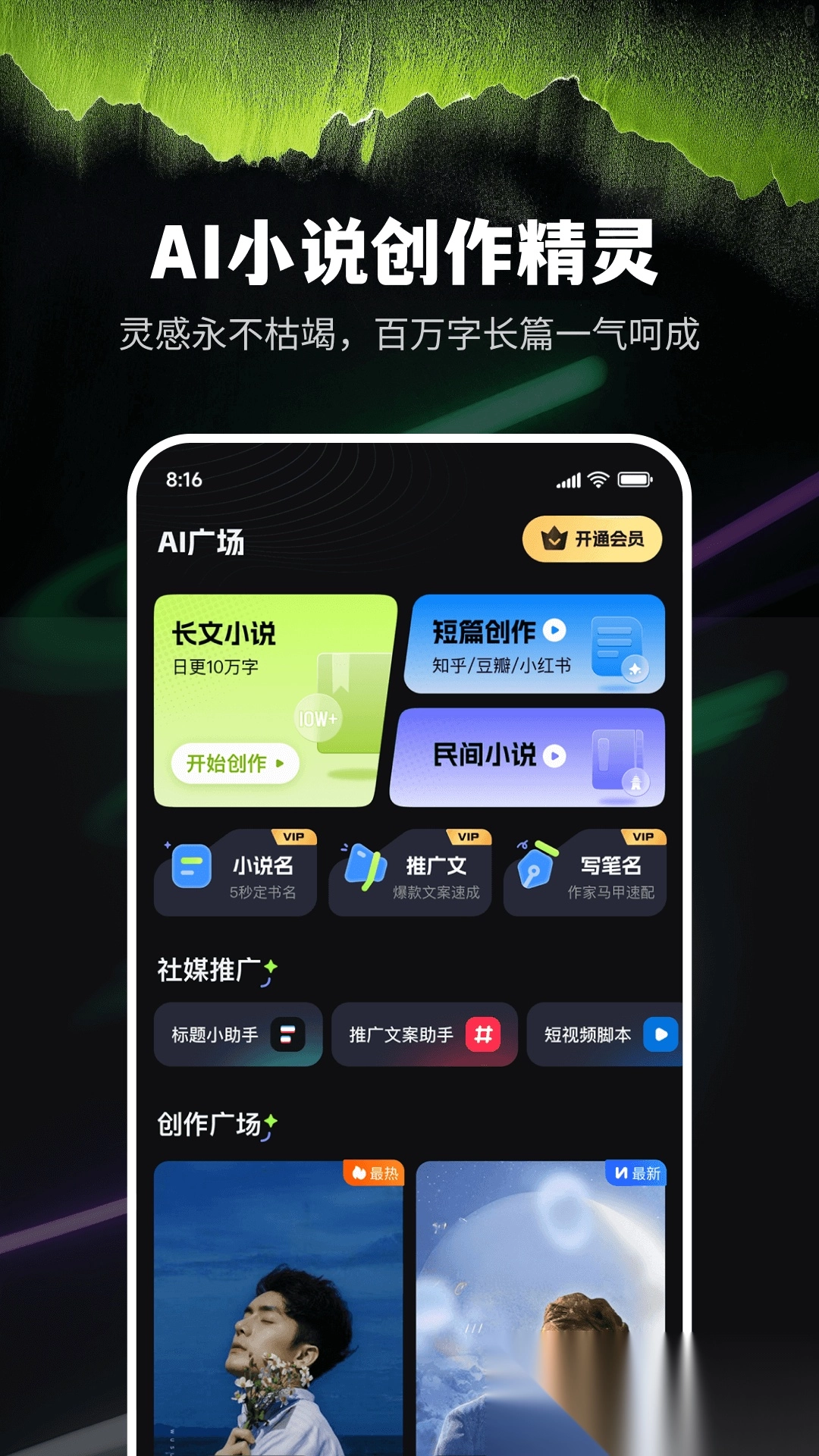 Ai小说创作精灵图5