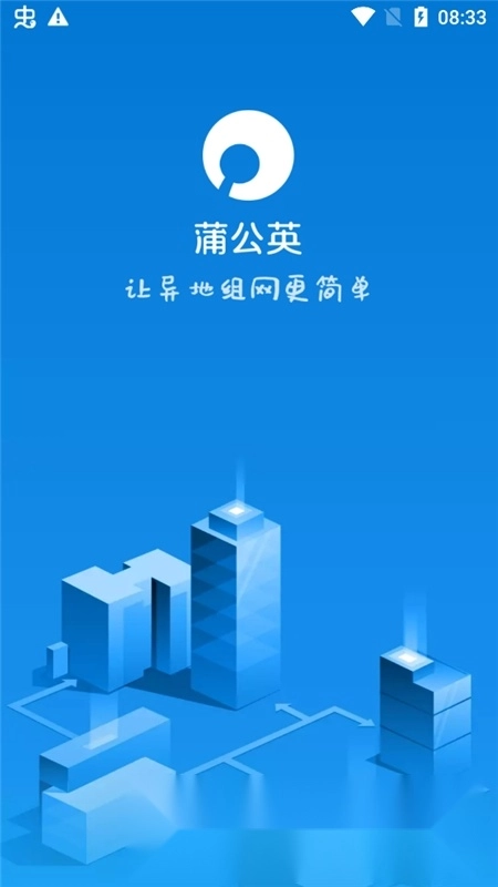 贝锐蒲公英客户端手机版图2