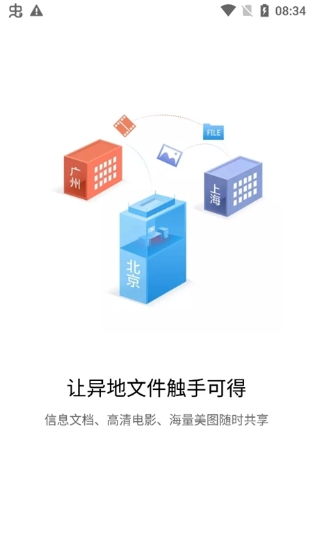 贝锐蒲公英客户端手机版图3