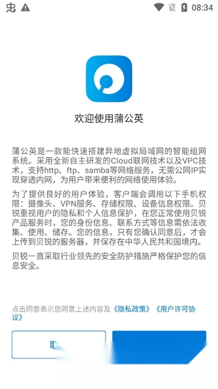 贝锐蒲公英客户端手机版图4