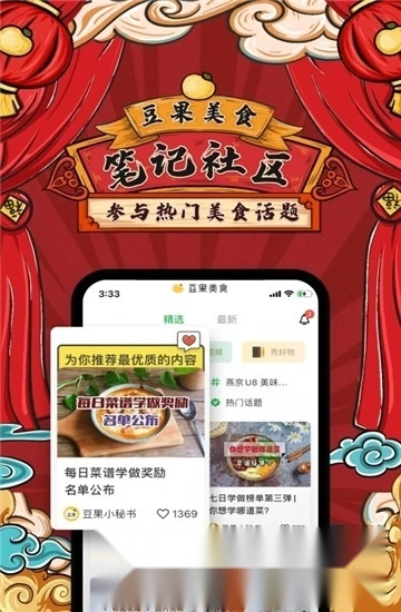 豆果美食年夜饭版安卓下载